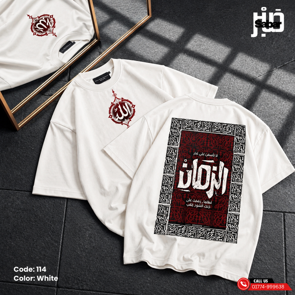 Tawakkaltu Ala Allah Oversized T-Shirt